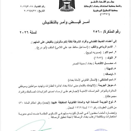 بالوثيقة.. القضاء يصدر مذكرة إلقاء قبض بحق "أبو درع"