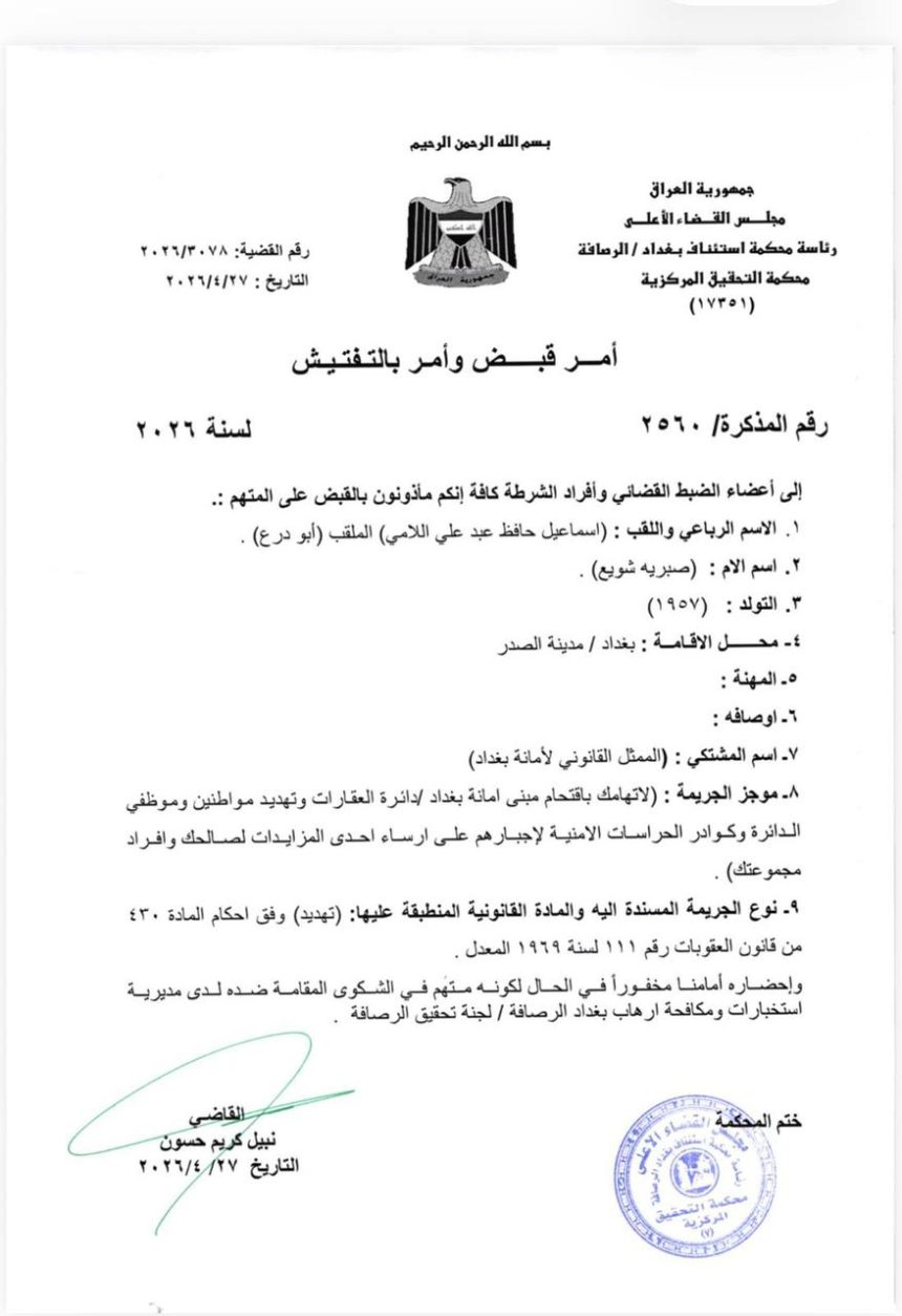 بالوثيقة.. القضاء يصدر مذكرة إلقاء قبض بحق "أبو درع"