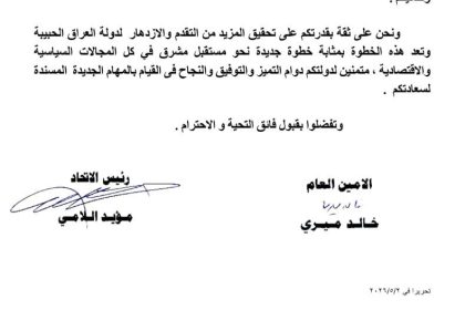 الاتحاد العام للصحفيين العرب يهنئ علي الزيدي بمناسبة تكليفه بتشكيل الحكومة العراقية