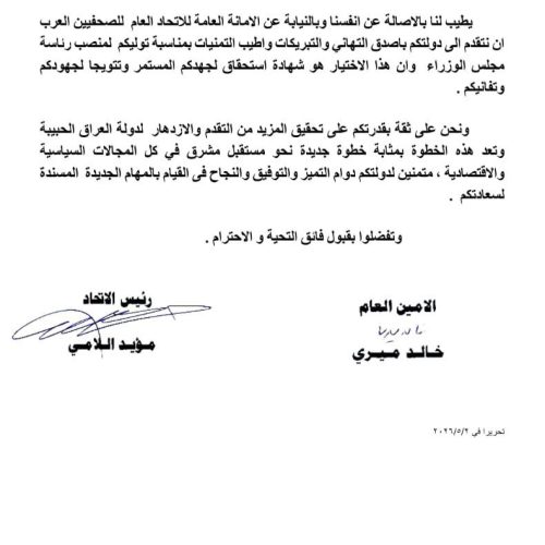 الاتحاد العام للصحفيين العرب يهنئ علي الزيدي بمناسبة تكليفه بتشكيل الحكومة العراقية