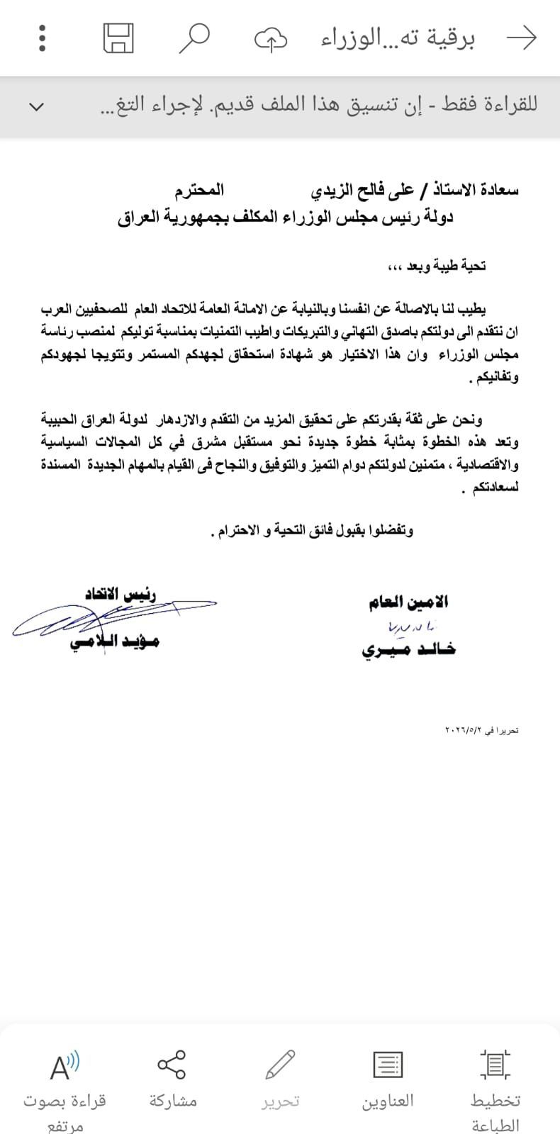 الاتحاد العام للصحفيين العرب يهنئ علي الزيدي بمناسبة تكليفه بتشكيل الحكومة العراقية