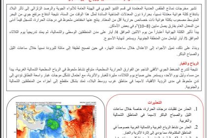 الأنواء الجوية: كتلة هوائية معتدلة قادمة إلى العراق مع رياح مثيرة للغبار