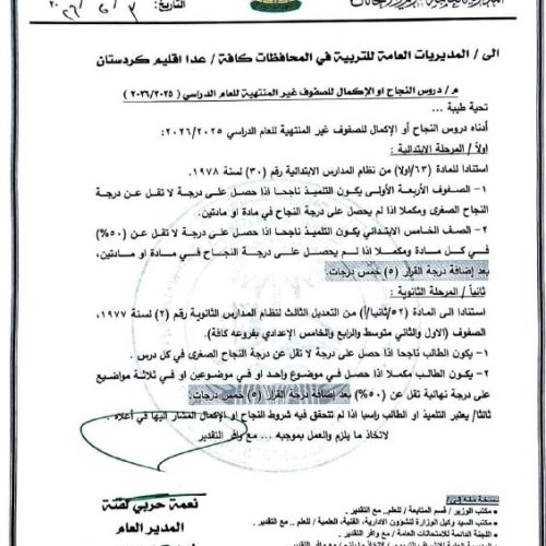 بالوثيقة.. التربية تحدد ضوابط النجاح والإكمال للصفوف غير المنتهية