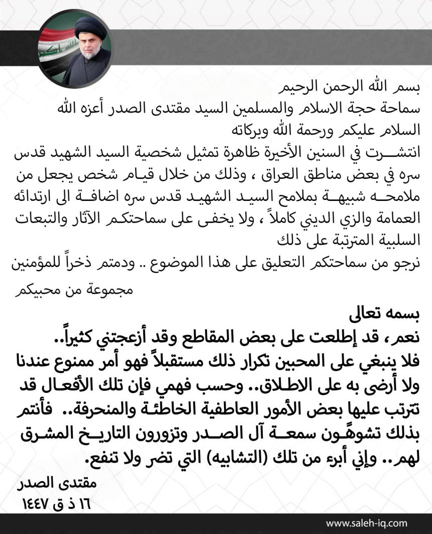 السيد الصدر يرفض تمثيل شخصية والده: إني أبرأ من تلك "التشابيه" التي تضر ولا تنفع