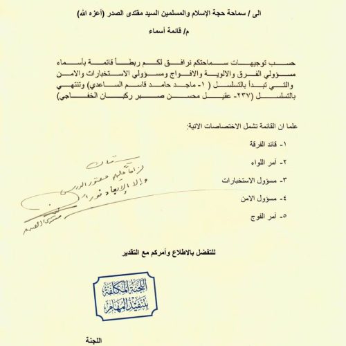 السيد الصدر يوجّه بتسليم العجلات التابعة لسرايا السلام إلى المستودع العام خلال 24 ساعة