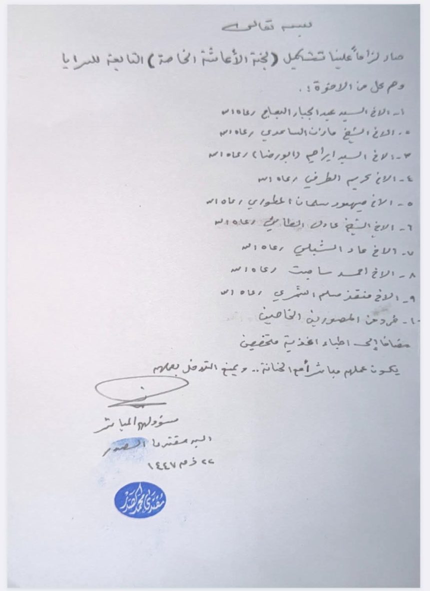 السيد الصدر يشكل "لجنة الإعاشة الخاصة" التابعة إلى سرايا السلام