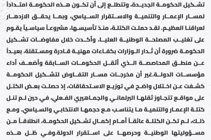 الإعمار والتنمية: بعض الكتل حصلت على مواقع تتجاوز ثقلها البرلماني والجماهيري