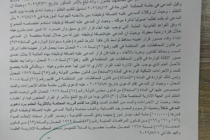 بالوثائق.. محكمة القضاء الإداري تقرر الإبقاء على علي سليمون محافظاً لواسط