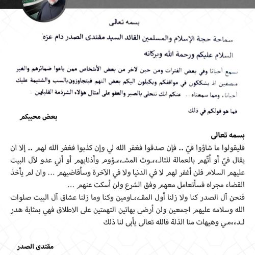 السيد الصدر: لن أغفر لكل من يتهمني بالعمالة للثالوث المشؤوم أو أني عدو لآل البيت(ع)