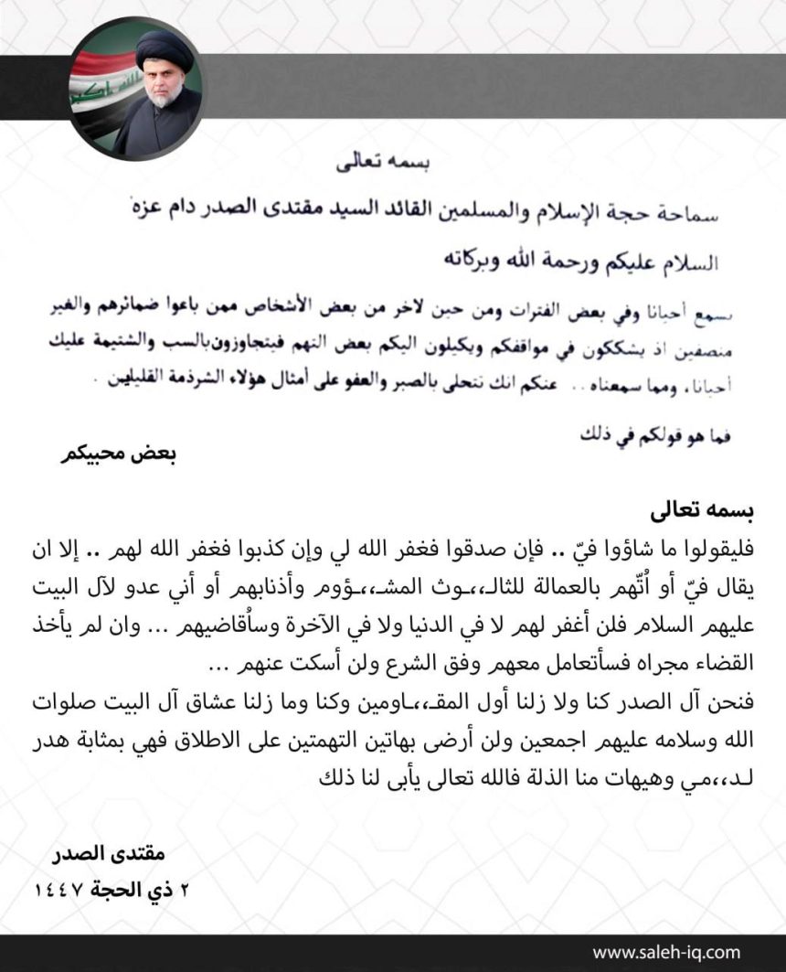 السيد الصدر: لن أغفر لكل من يتهمني بالعمالة للثالوث المشؤوم أو أني عدو لآل البيت(ع)