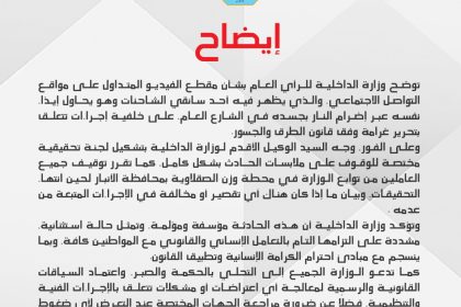 الداخلية: فتح تحقيق بمقطع لسائق حاول إضرام النار بجسده بسبب غرامة بمحطة وزن الصقلاوية