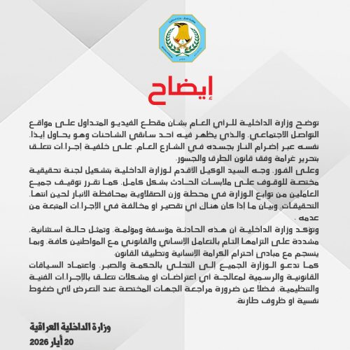 الداخلية: فتح تحقيق بمقطع لسائق حاول إضرام النار بجسده بسبب غرامة بمحطة وزن الصقلاوية