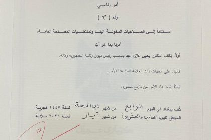 تكليف "يحيى المحمدي" بمنصب رئيس ديوان رئاسة الجمهورية وكالة.. وثيقة