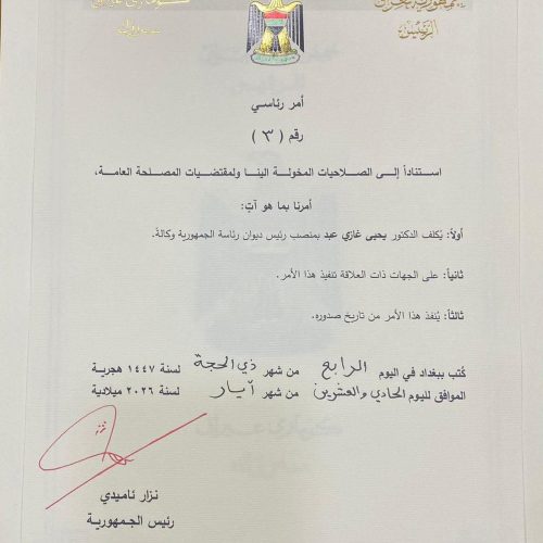تكليف "يحيى المحمدي" بمنصب رئيس ديوان رئاسة الجمهورية وكالة.. وثيقة