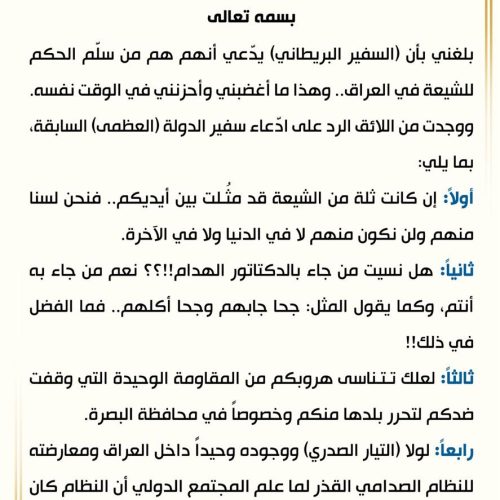 السيد الصدر يرد على السفير البريطاني: إن كانت ثلة من الشيعة قد مثلت بين أيديكم فنحن لسنا منهم