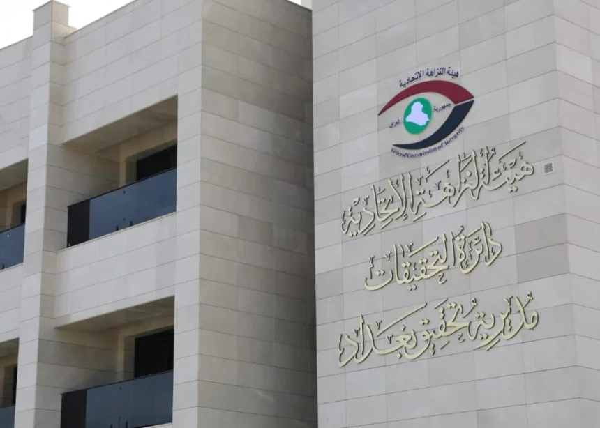 النزاهة تحبط محاولة الاستيلاء على تريليون ونصف التريليون دينار من مصرفين حكوميين في بغداد