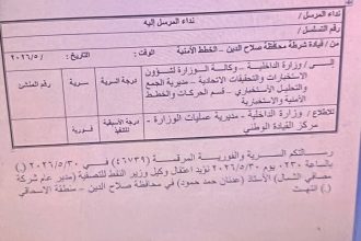 بالوثيقة.. اعتقال وكيل وزير النفط ومدير عام مصافي الشمال عدنان الجميلي