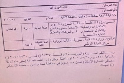بالوثيقة.. اعتقال وكيل وزير النفط ومدير عام مصافي الشمال عدنان الجميلي