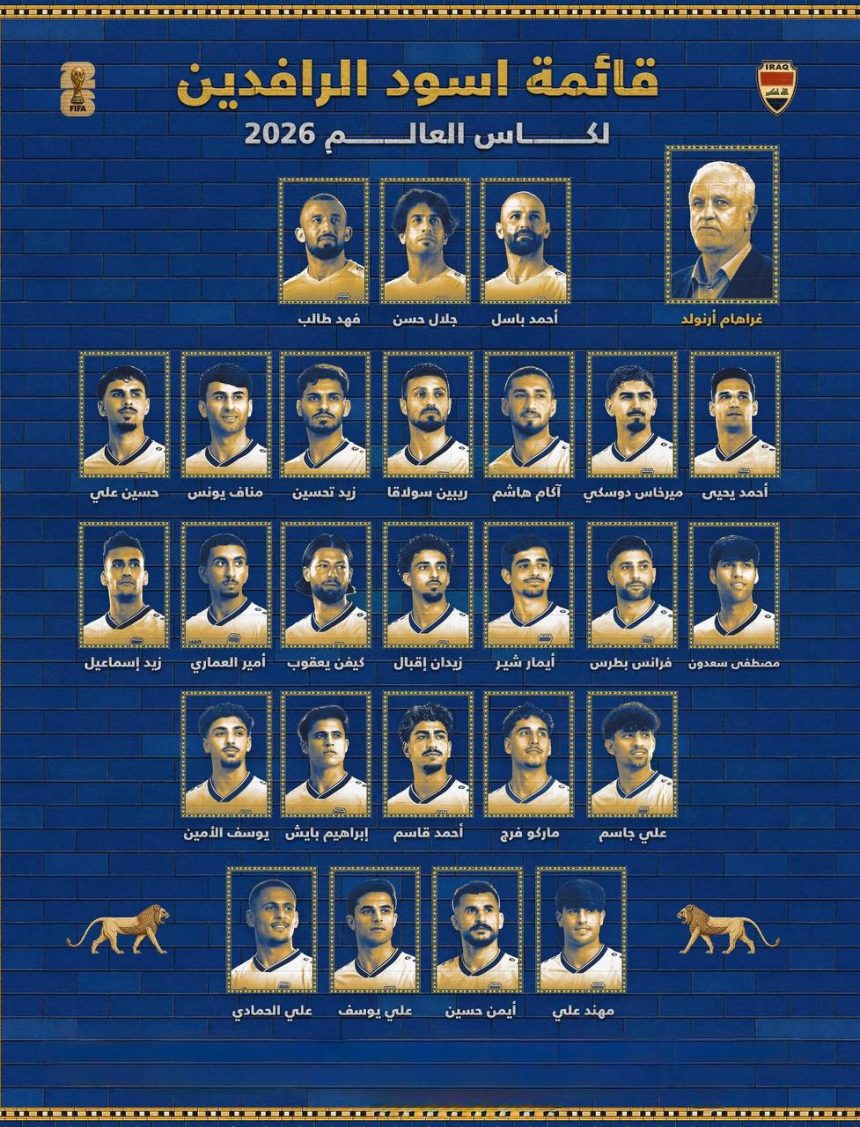 أرنولد يعلن القائمة النهائية لمنتخبنا الوطني للمشاركة في كأس العالم