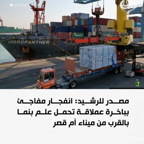 مصدر للرشيد: انفجار مفاجئ بباخرة عملاقة تحمل علم بنما بالقرب من ميناء أم قصر