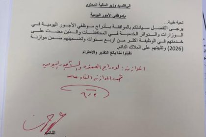 وزير المالية يوافق على إدراج وتثبيت موظفي الأجور اليومية والعقود بموازنة 2026
