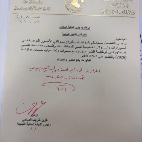 وزير المالية يوافق على إدراج وتثبيت موظفي الأجور اليومية والعقود بموازنة 2026