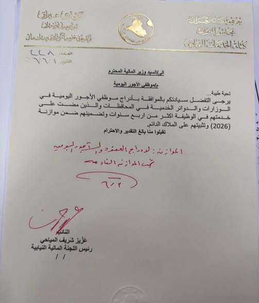 وزير المالية يوافق على إدراج وتثبيت موظفي الأجور اليومية والعقود بموازنة 2026