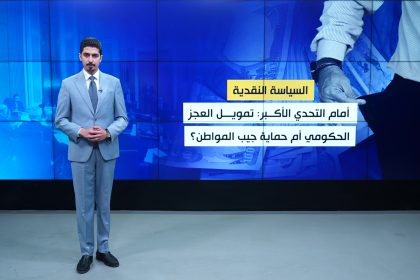 طبع العملة.. شبح الحصار يعود