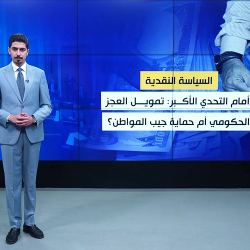 طبع العملة.. شبح الحصار يعود