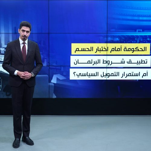 اوقفوا الاموال لاربيل.. خطاب من بغداد