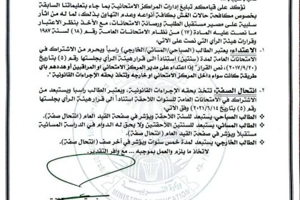 التربية: عقوبات رادعة بحق حالات الغش والمعتدين ومنتحلي الصفة في الامتحانات العامة