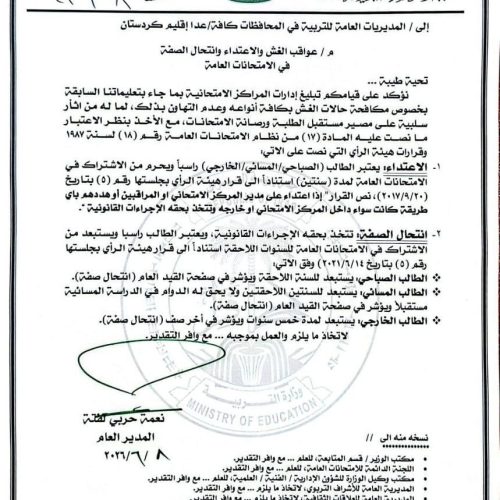 التربية: عقوبات رادعة بحق حالات الغش والمعتدين ومنتحلي الصفة في الامتحانات العامة