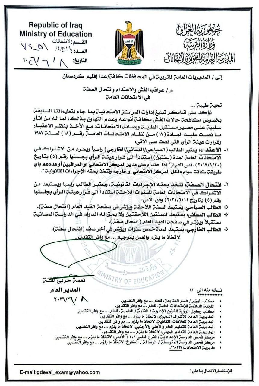 التربية: عقوبات رادعة بحق حالات الغش والمعتدين ومنتحلي الصفة في الامتحانات العامة