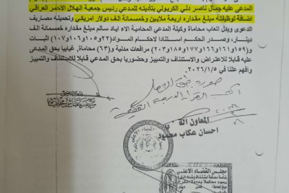 القضاء يحكم على جمال الكربولي بالسجن لمدة سنة ويلزمه بإعادة (4,5) مليون دولار للهلال الأحمر
