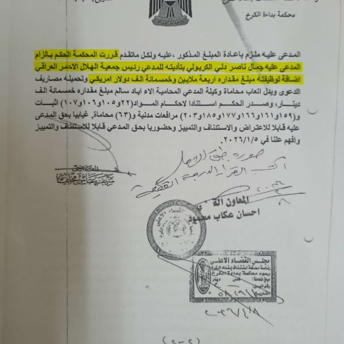 القضاء يحكم على جمال الكربولي بالسجن لمدة سنة ويلزمه بإعادة (4,5) مليون دولار للهلال الأحمر