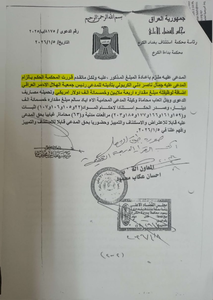 القضاء يحكم على جمال الكربولي بالسجن لمدة سنة ويلزمه بإعادة (4,5) مليون دولار للهلال الأحمر