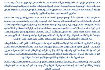 الزيدي: ماضون بحصر السلاح وتعزيز سيادة العراق وحماية القرار الوطني المستقل