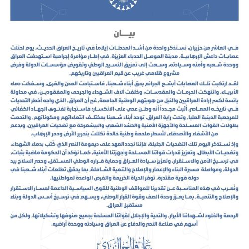 الزيدي: ماضون بحصر السلاح وتعزيز سيادة العراق وحماية القرار الوطني المستقل