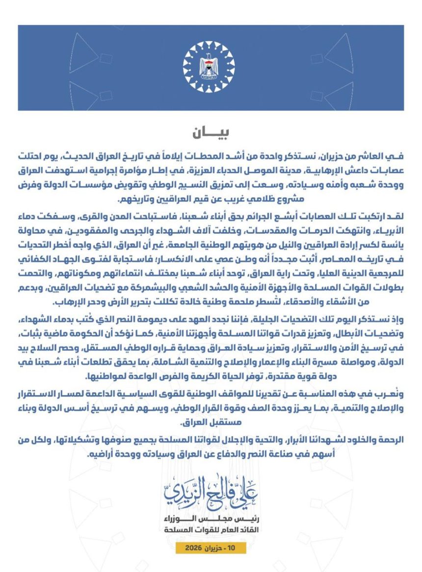 الزيدي: ماضون بحصر السلاح وتعزيز سيادة العراق وحماية القرار الوطني المستقل