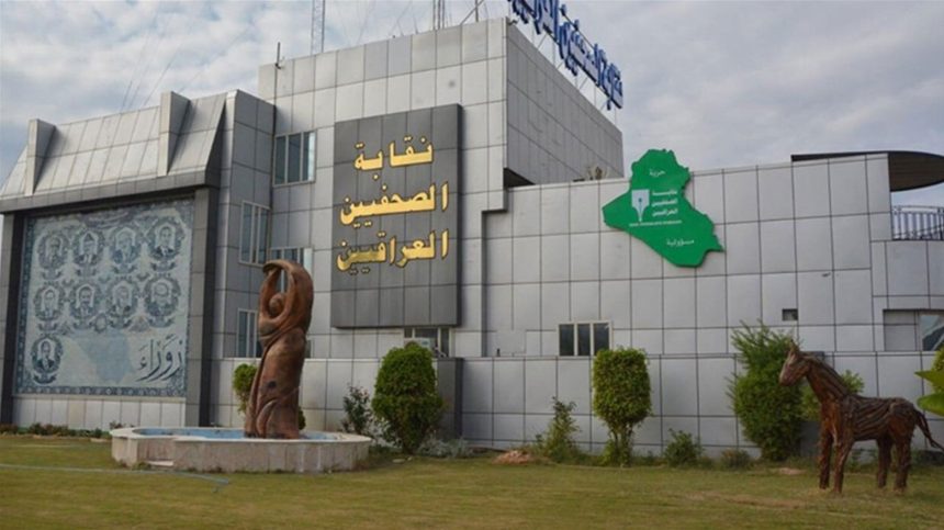 نقابة الصحفيين تعتذر عن استقبال المهنئين بعيد الصحافة وتؤجل احتفالها إلى ما بعد شهر محرم