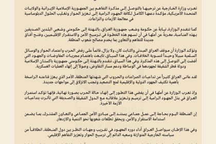 العراق يرحب بالتوصل إلى مذكرة التفاهم بين إيران والولايات المتحدة