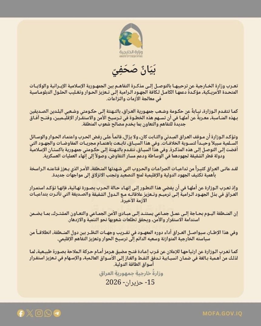 العراق يرحب بالتوصل إلى مذكرة التفاهم بين إيران والولايات المتحدة