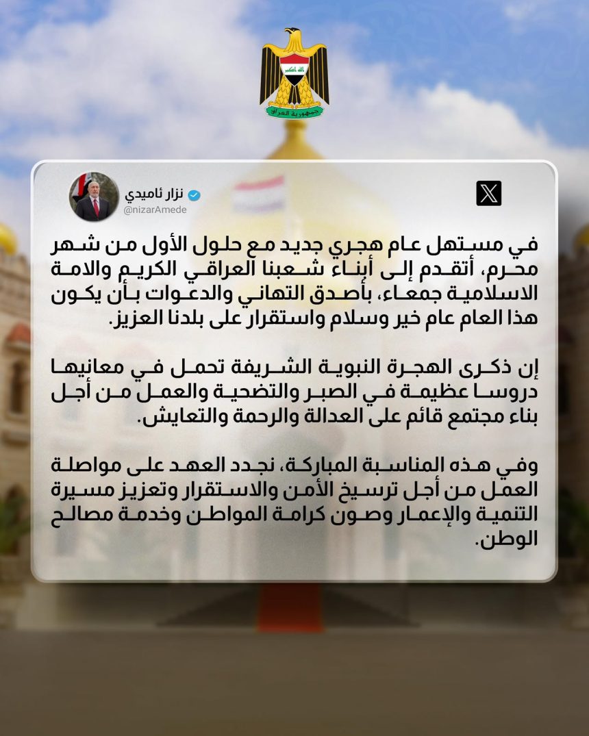 رئيس الجمهورية مهنئا بالعام الهجري الجديد: سنواصل العمل لترسيخ الاستقرار وتعزيز مسيرة الإعمار