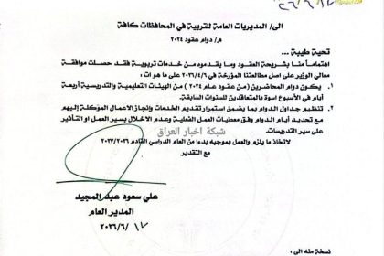 التربية: دوام موظفي العقود لعام 2024 سيكون أربعة أيام أسبوعياً ابتداءً من العام الدراسي المقبل