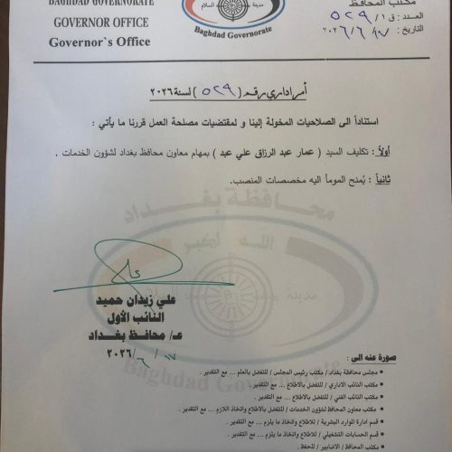 تكليف "عمار عبد الرزاق الدليمي" بمهام معاون محافظ بغداد لشؤون الخدمات