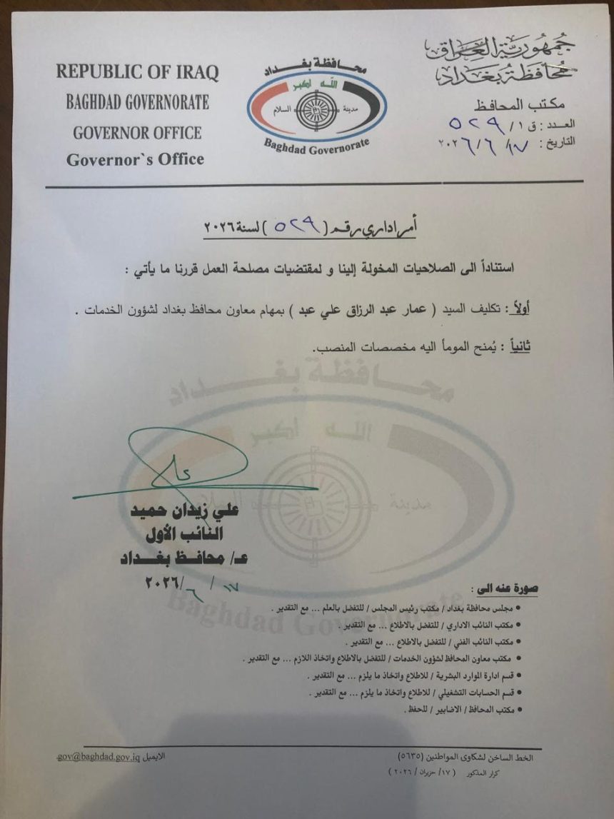 تكليف "عمار عبد الرزاق الدليمي" بمهام معاون محافظ بغداد لشؤون الخدمات