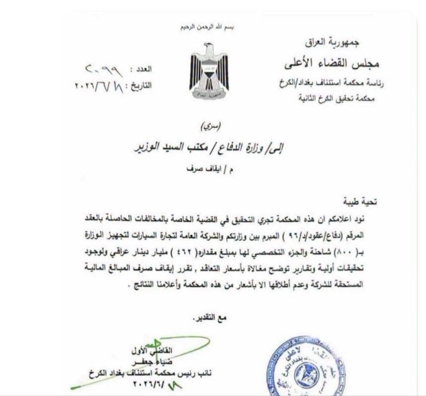 بالوثيقة.. القضاء يوقف صرف 462 مليار دينار ضمن عقد تجهيز الدفاع بالشاحنات لوجود مغالاة بالأسعار