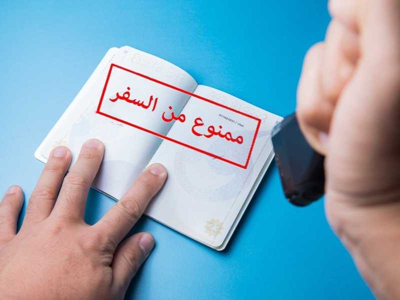 مصدر: صدور أوامر منع سفر بحق عدد من السياسيين ورجال الأعمال لحين انتهاء التحقيقات بقضايا الفساد