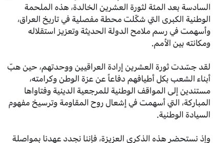 ‏الزيدي بذكرى ثورة العشرين: نجدد عهدنا بمواصلة العمل لبناء عراق قوي ومستقر ومواجهة الفساد