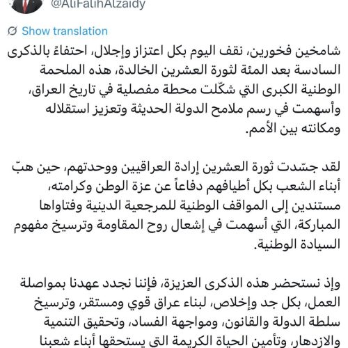 ‏الزيدي بذكرى ثورة العشرين: نجدد عهدنا بمواصلة العمل لبناء عراق قوي ومستقر ومواجهة الفساد